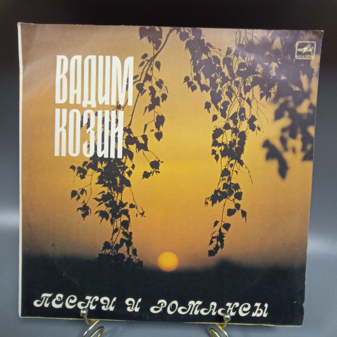 Пластинка "Вадим Козин песни и романсы" издательство: Мелодия, 1987г.. Картинка 1